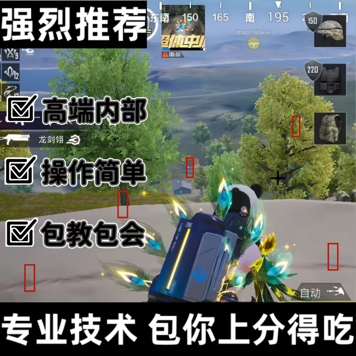 和平精英「斩神」外挂