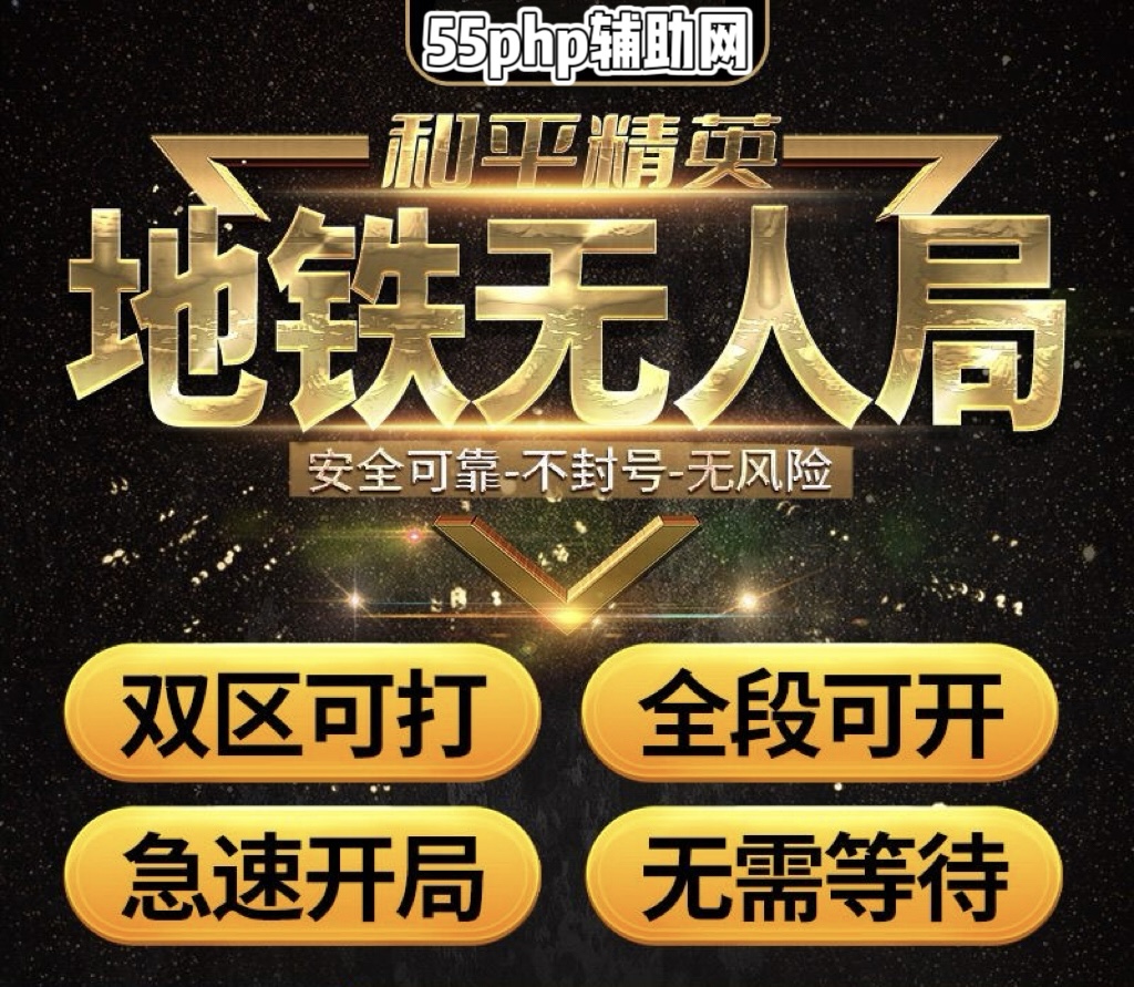 详细阅读:和平精英「战神绘制」辅助 和平精英「战神绘制」辅助